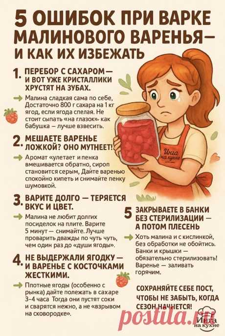 5 ошибок при варке малинового варенья