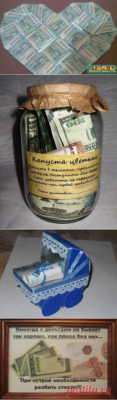 Как оригинально подарить деньги | Не жди чуда - чуди сам!