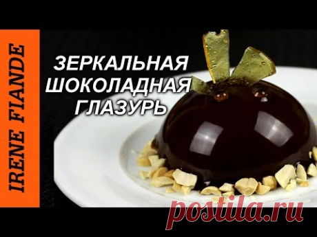 #Зеркальная шоколадная глазурь