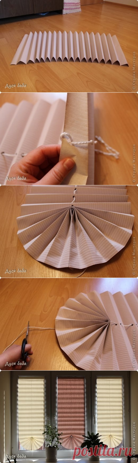 Жалюзи из бумаги. Мастер-класс