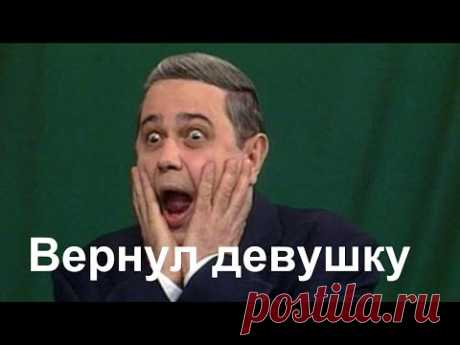 Ищешь способ как вернуть девушку??? ОСТАНОВИСЬ! Шокирующая правда!