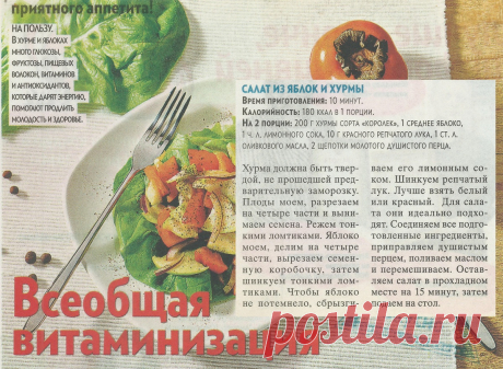 Салат из яблок и хурмы
