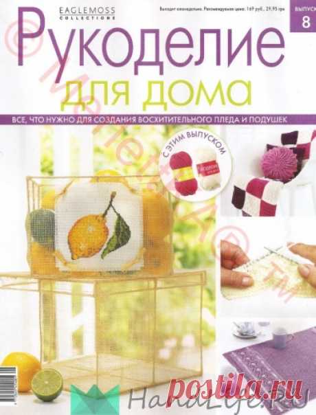 Рукоделие для дома № 08 / Всё из мира рукоделия (изучаю и делюсь различными техниками и видами рукоделия)