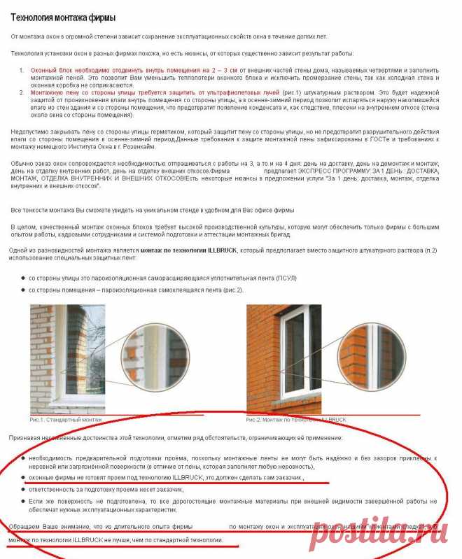 Как выбрать фирму? Об этом здесь! - forum-okna
Монтаж окон