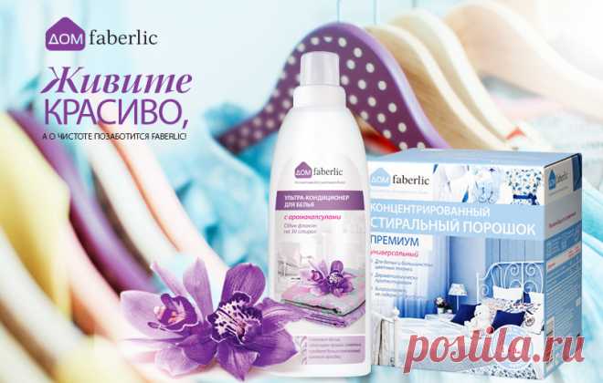 Набор «Дом Faberlic» в подарок новичкам! | Бесплатная регистрации в компанию