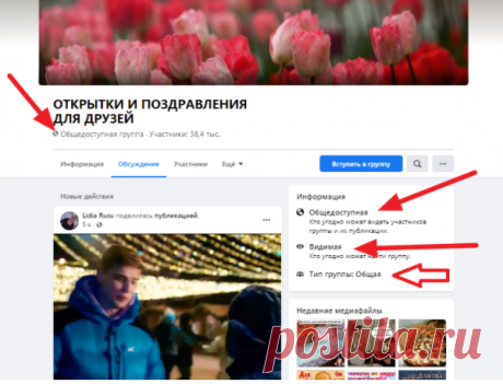 Типы групп в Фейсбук - Открытые и закрытые (секретные) Рассматриваем особенности каждого из типов групп Facebook. При создании группы важно учитывать не только их возможности, но и ограничения!