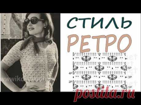 Узор крючком РЕТРО СТИЛЬ.Вязание для начинающих Вяжем по схемам LIVE