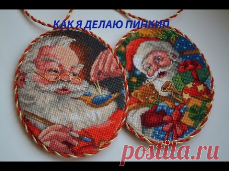 Как я делаю пинкип.