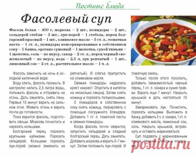 Фасолевый суп