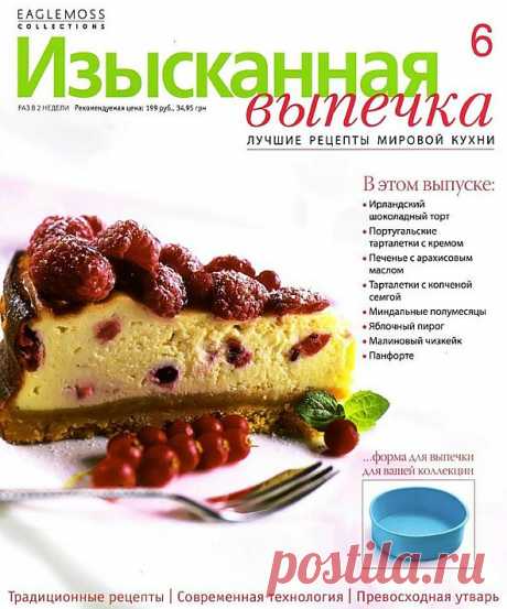 Изысканная выпечка.