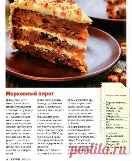 Морковный пирог