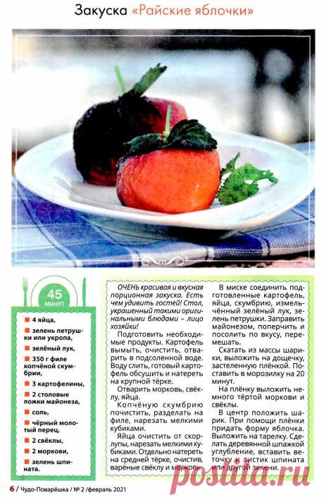 Закуска &quot;Райские яблочки&quot;