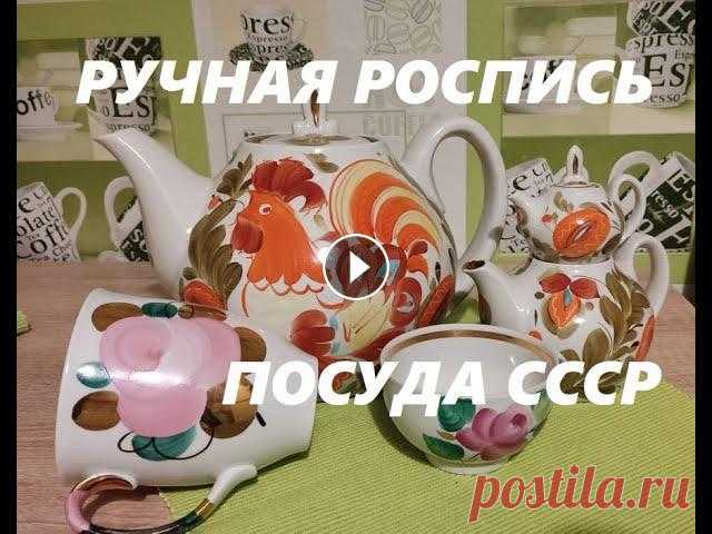 ручная роспись на посуде. Винтаж. Довбыш. Барановка. Городница. Дулево. Изделия с ручной росписью и с элементами росписи народной..Агашки, петушки... инстаграмм vintag1313 вайб...