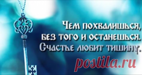 Перестаньте делиться своими планами на будущее