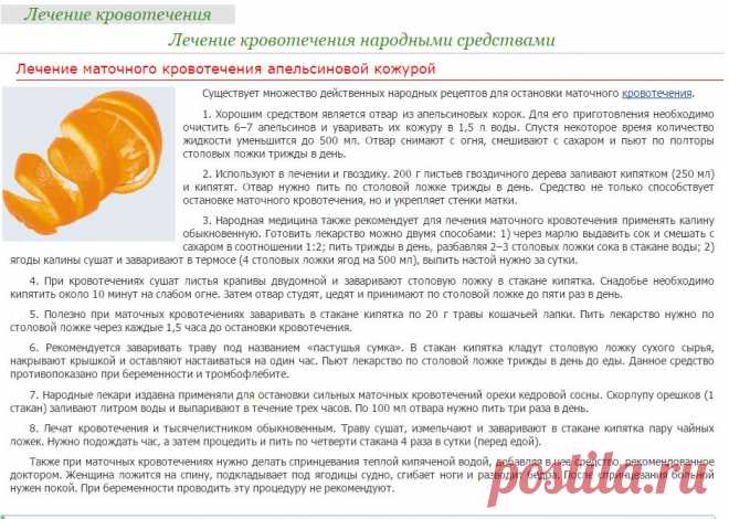 >> Кровотечение – лечение кровотечения народными методами и средствами
