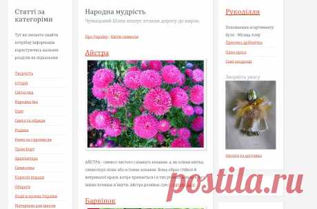 Квіти символи - Про Україну