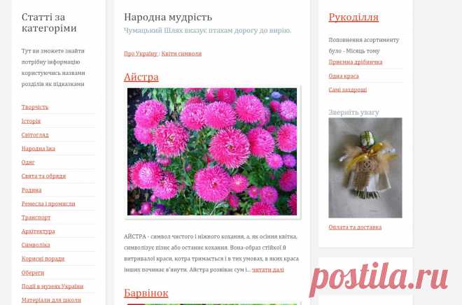 Квіти символи - Про Україну