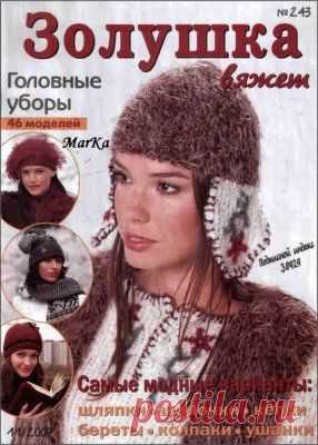 Золушка вяжет 2007 11 Скачать бесплатно
