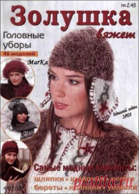 Золушка вяжет 2007 11 Скачать бесплатно