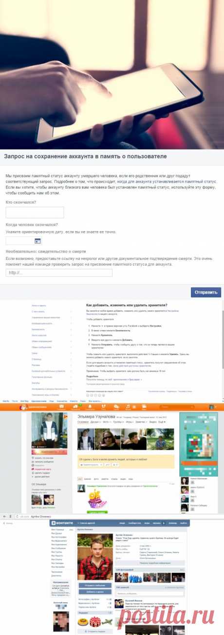Виртуальные кладбища. Что происходит с аккаунтами после смерти их хозяев?