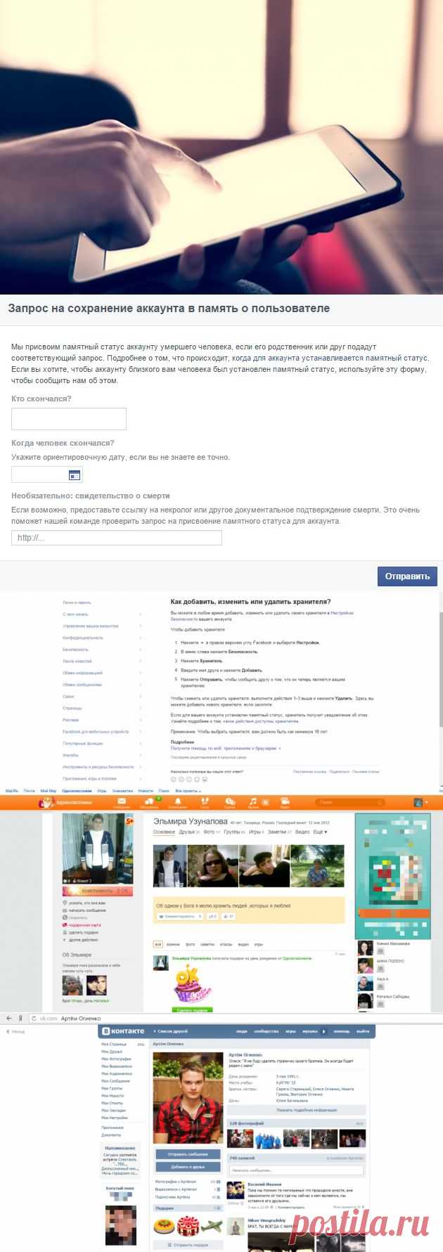 Виртуальные кладбища. Что происходит с аккаунтами после смерти их хозяев?