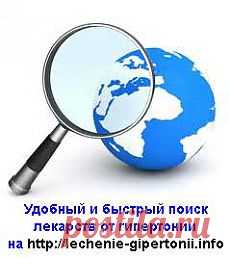 Список лекарств от гипертонии - названия, описания препаратов