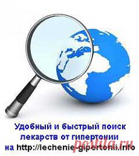 Список лекарств от гипертонии - названия, описания препаратов