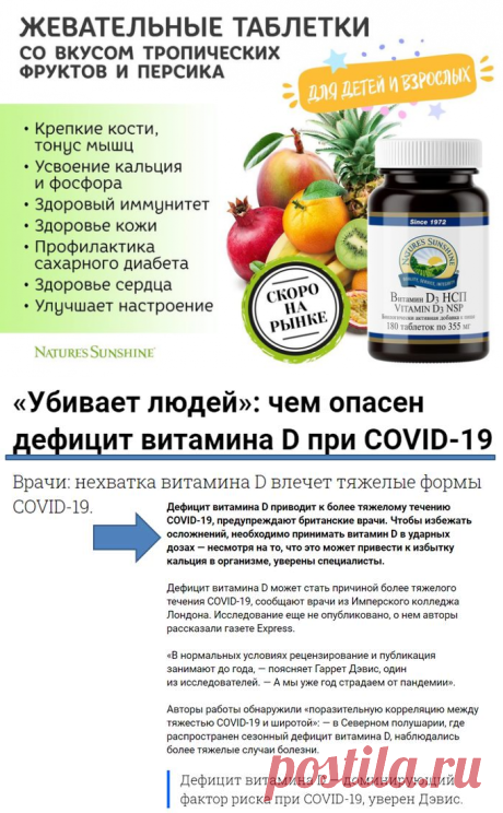 Чем опасен дефицит витамина D при COVID-19 и других состояниях
