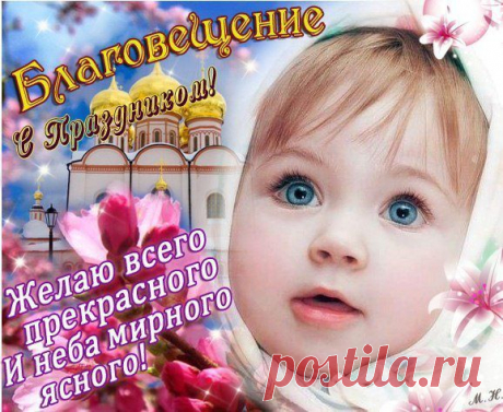 Плейкаст «БЛАГОВЕЩЕНИЕ!!! С ПРАЗДНИКОМ !! ЖЕЛАЮ МИРНОГО НЕБА !!»