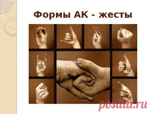 Магические жесты для защиты - Сонники, гороскопы, гадания - медиаплатформа МирТесен В общении между людьми используются множество жестов. Но не все знают, что некоторые из них выполняют защитную функцию и могут помочь в различных жизненных ситуациях.ЖЕСТ — ПАЛЬЦЫ СКРЕЩЕННЫЕ ЗА СПИНОЙ Это жест защиты от вашей лжи. Этим жестом можно легко отвести от себя кару за ложь. Иногда бывает,