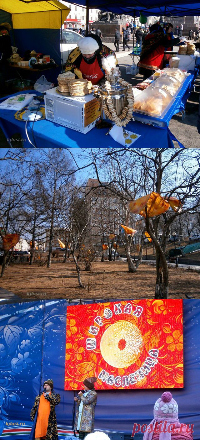 Масленица 2014 во Владивостоке | На краю земли

Вот и закончилась холодная зима, проводили её масленичными гуляньями на центральной площади Владивостока.
Проводили по традиции весёлым праздником, с песнями,  угощениями, играми, конкурсами и забавами для детей и взрослых, который закончился сожжением соломенной куклы-Масленицы.