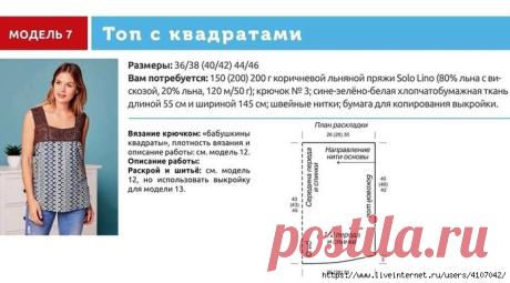 КОМБИНИРОВАНОЕ ВЯЗАНИЕ(подборка 1): Дневник группы «ВЯЖЕМ ПО ОПИСАНИЮ»: Группы - женская социальная сеть myJulia.ru