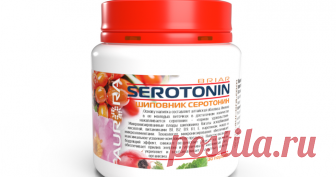 Серотонин Шиповник (Briar Serotonin) от Аврора (Aurora) Серотонин Шиповник (Briar Serotonin) от Аврора (Aurora)- Серотонин - медиатор хорошего самочувствия.