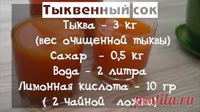 Тыквенный сок без добавок. Самый лучший рецепт.