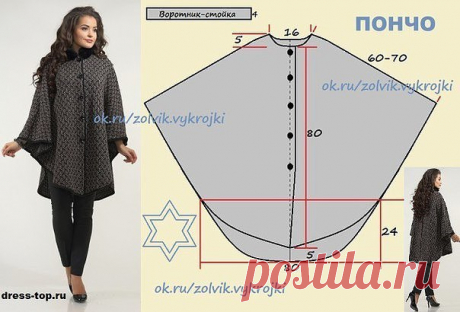 #ПОНЧО С ВОРОТНИКОМ-СТОЙКОЙ