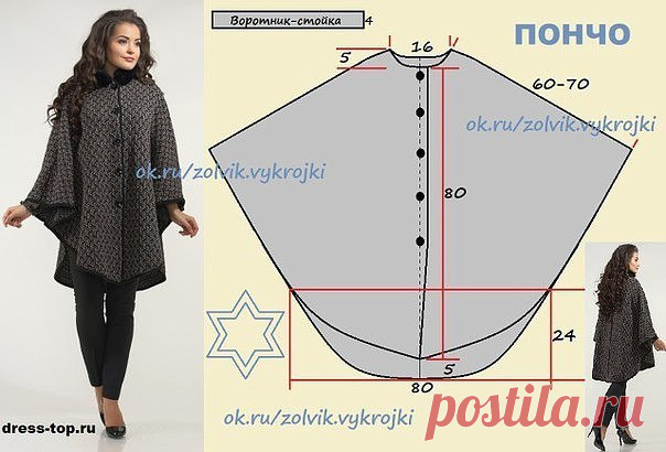 #ПОНЧО С ВОРОТНИКОМ-СТОЙКОЙ