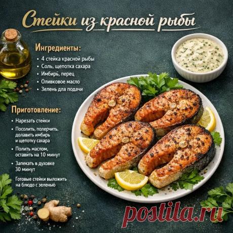 Стейки из красной рыбы