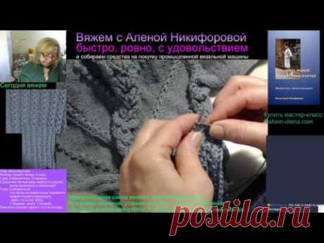 Вяжем с Аленой Никифоровой. Узор спицами "Восьмерочки"