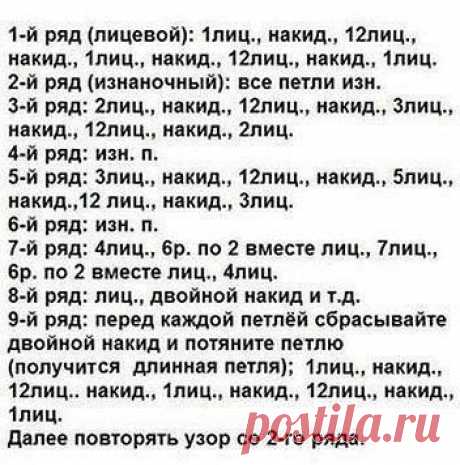 Узор для палантина из мохера