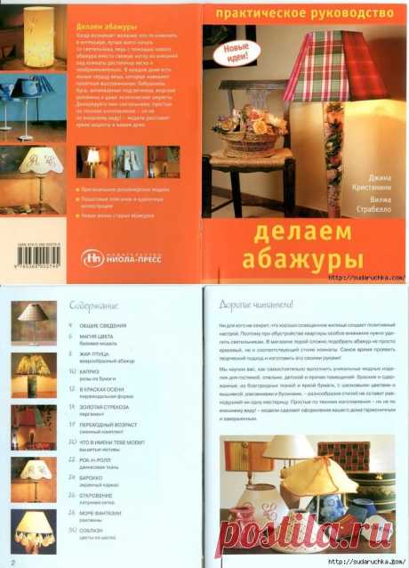 &quot;Делаем абажуры&quot;. Практическое руководство.