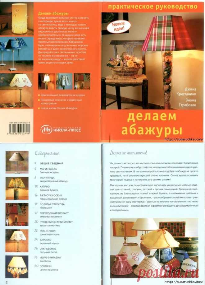 "Делаем абажуры". Практическое руководство.