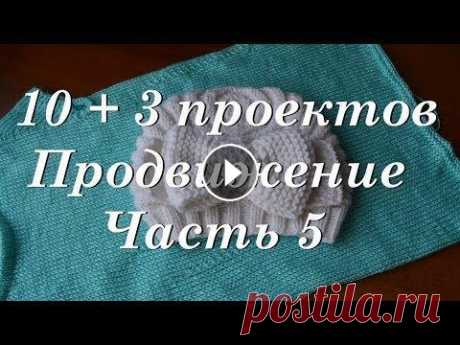 Дневник по вязанию  10 + 3 новых проектов отчет 5  мои эксперименты с реглан-погоном Привет. Ты попал на канал, где есть много заметок, находок, ссылок, отчетов, связанных с вязанием. Интересно? ВСТУПАЙ! Мой дневник по вязанию. УльянаC...