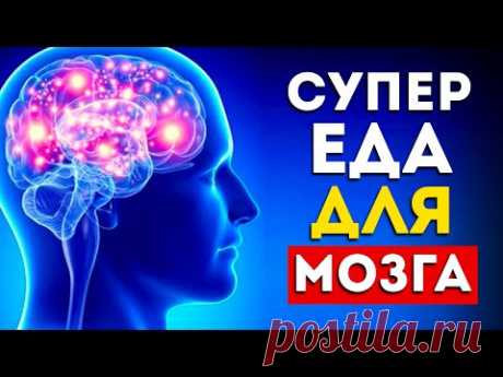 10 продуктов, в которые влюблен ваш мозг (вы этого не знали)