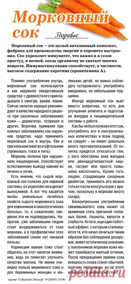 Морковный сок