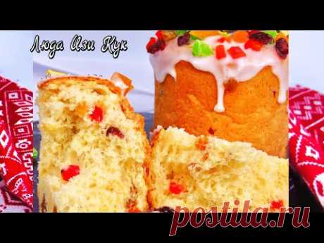 ЛЕНИВЫЙ КУЛИЧ 2.0 Без замеса теста Быстрый кулич ЛюдаИзиКук Куличи Easter Bread Рецепт Швидка Паска