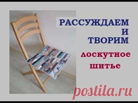 КВАДРАТИК ДЛЯ СТУЛА || ЛОСКУТЫ В ДЕЛО TELEGRAM https://t.me/O_Knitka_Knitochka_Oksana INSTAGRAM https://www.instagram.com/o_knitka_knitochka/ Плейлист_вязание https://www.youtube.com/watch?v=3O36...