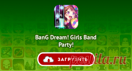 BanG Dream! Girls Band Party!