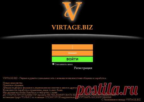 Новая социальная сеть VIRTAGE.BIZ
Вы можете зарабатывать баллы, приглашая пользователей на наш сайт. Все, кто перейдет на сайт по Вашей реферальной ссылке и зарегистрируется, станут Вашими рефералами