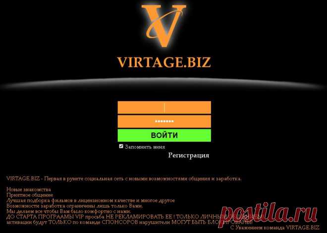 Новая социальная сеть VIRTAGE.BIZ
Вы можете зарабатывать баллы, приглашая пользователей на наш сайт. Все, кто перейдет на сайт по Вашей реферальной ссылке и зарегистрируется, станут Вашими рефералами