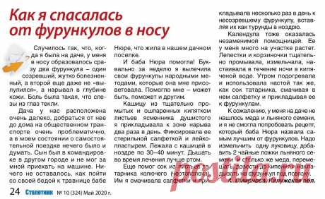 От фурункулов в носу